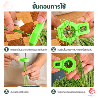 IVORYBABY มีดซอยผักบุ้ง ที่กรีดผักบุ้ง ต้นหอม มีดปอกผักบุ้ง ทำผักบุ้งฝอยหั่นผัก ที่ซอยเส้นผักบุ้ง