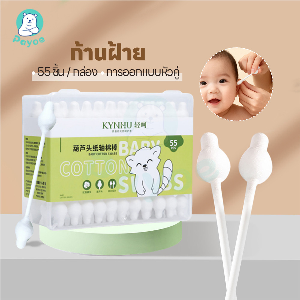 PAYOE สำลีก้านกระดาษ สำลีฆ่าเชื้อ 2 หัว 1 สำลีก้านทารก ป้องกันรอยขีดข่วน คอตตอนบัตเด็กขนาดเล็ก