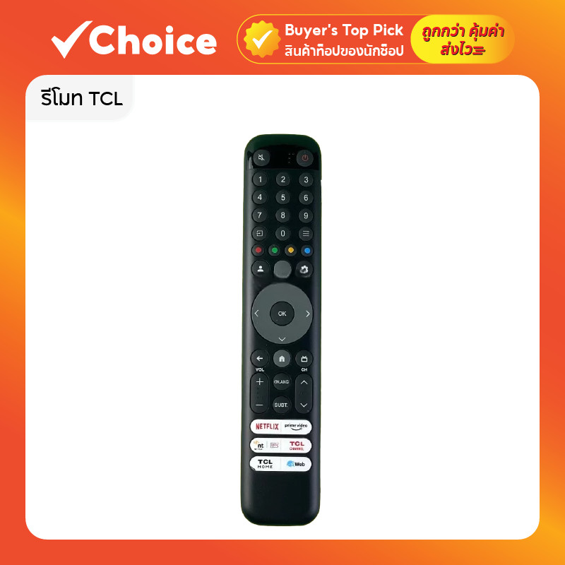 รีโมท TCL ทีซีแอล รุ่น IRRC833 ใช้ได้ทันที รีโมททีวี จอ LCD/LED ไม่ต้องตั้งค่า