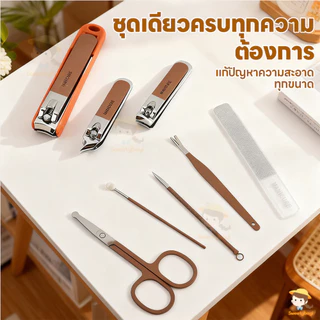 SWEETYBAYI ชุดกรรไกรตัดเล็บ ชุดตัดเล็บ 8 ชิ้น ชุดอุปกรณ์ดูแลเล็บ มีกล่องเก็บของมาให้ ชุดดูแลเล็บ