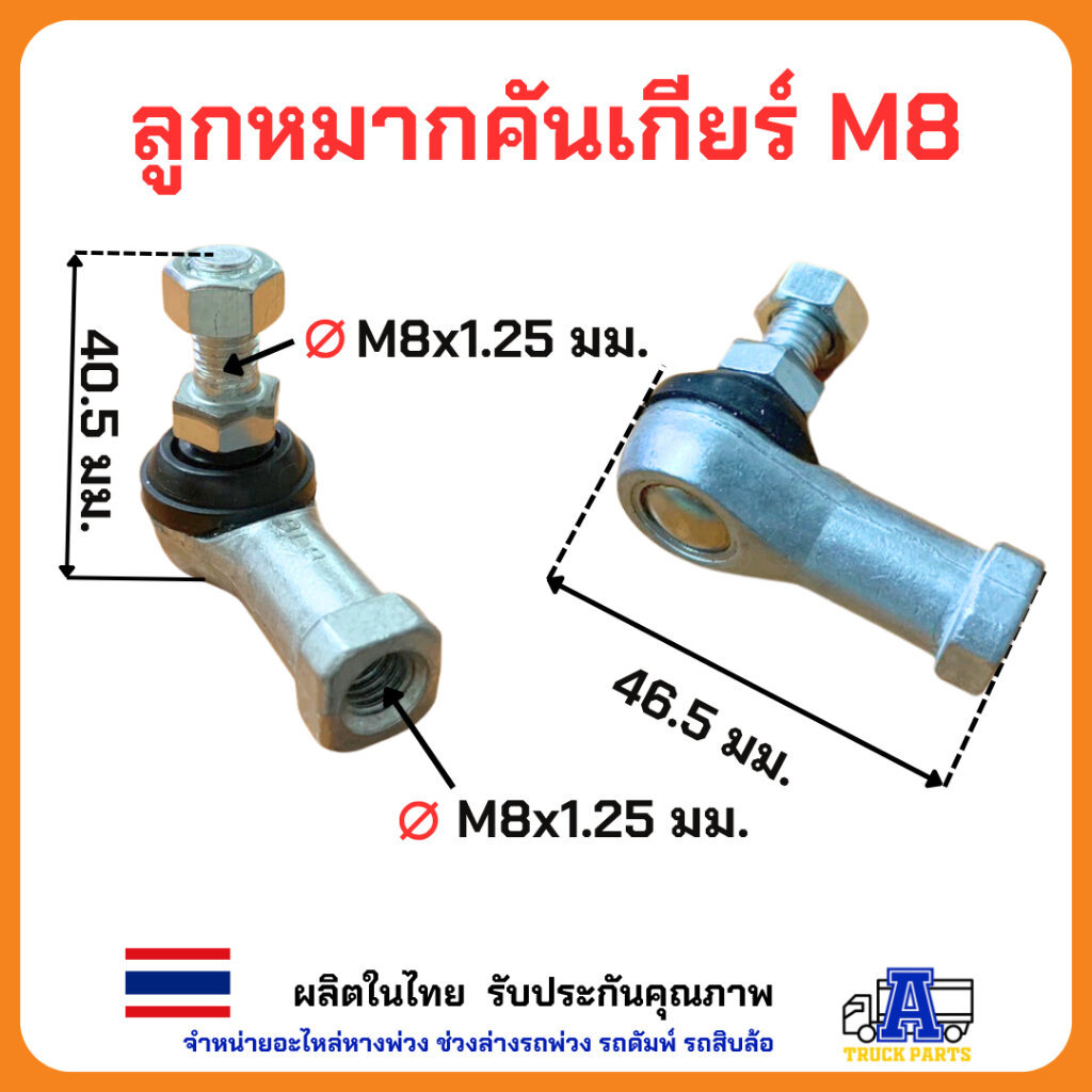 ลูกหมากคันเกียร์ ลูกหมากลูกหมากใส่สายดึง รู 6มิล 8มิล 10มิล ลูกหมากรถบรรทุก ลูกหมากรถยนต์ - รูปที่ 4