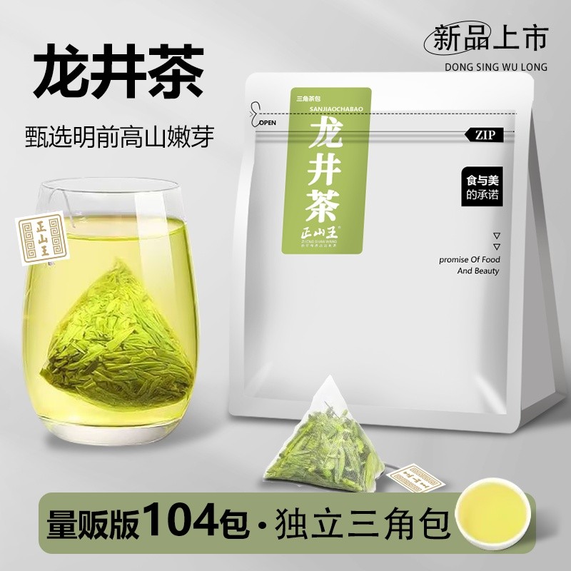 2025新茶正山王龙井茶叶正宗明前龙井浓香型冷泡热泡绿茶茶包202511272025 New Tea Zhengshan K Longj Tea Authentic Mqian Longj Fragr