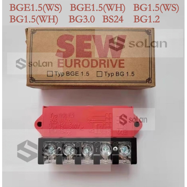 SEW มอเตอร์เบรคคอยล์ DC Rectifier BG1.5 BGE1.5 BS24 BGE3.0 BG1.2
