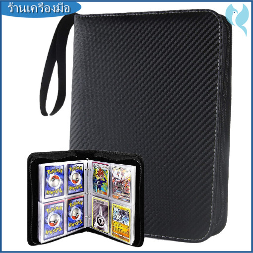 [NEW]แฟ้มการ์ด แฟ้มสะสมการ์ด แฟ้มใส่การ์ด 4 ช่อง ใส่ได้ 400ใบ  แฟ้ม ที่ใส่การ์ด Card holder