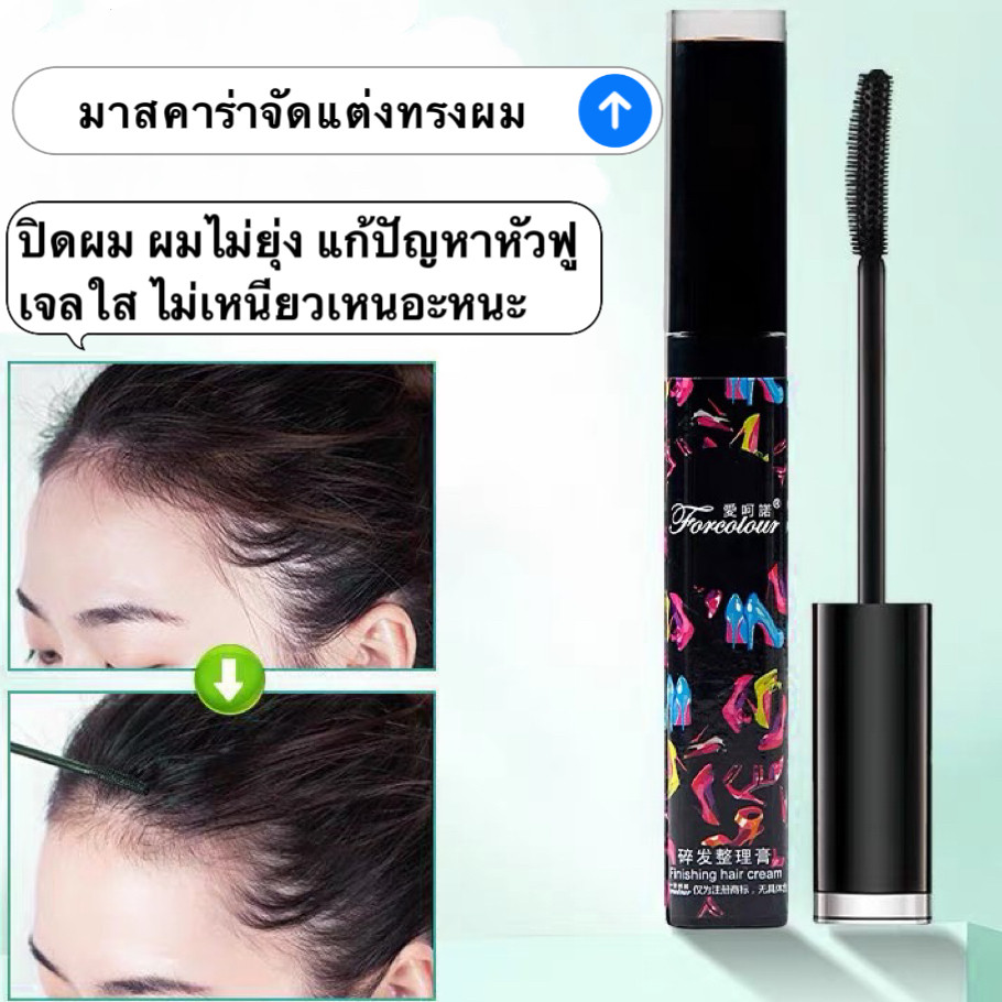 มาสคาร่าจัดแต่งทรงผม ปิดผม ผมไม่ยุ่ง แก้ปัญหาหัวฟู เจลใส ไม่เหนียวเหนอะหนะ ติดทนนาน EE3023