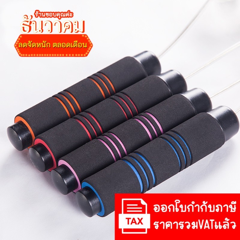 (ลด50%) เชือกกระโดด  ด้ามจับกระชับมือ กระโดดง่ายไม่สะดุด