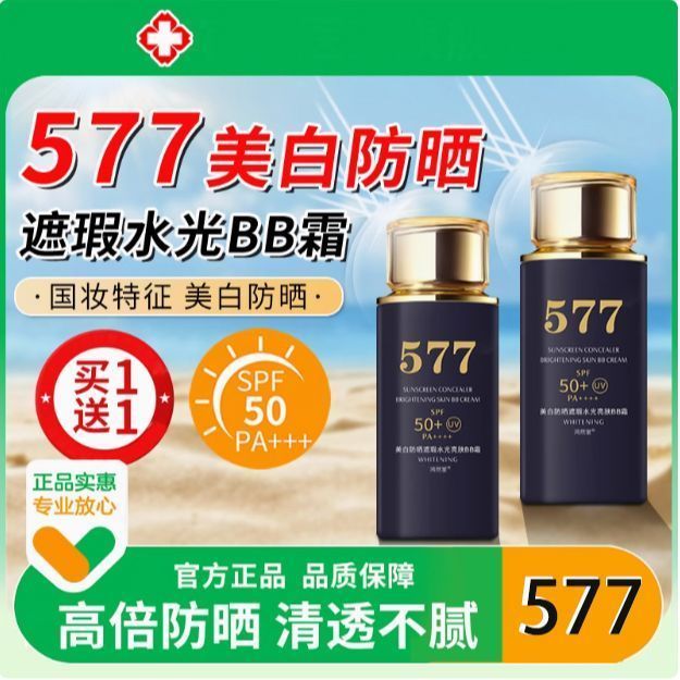 ขายร้อน#577遮瑕防晒霜SPF50+คอนซีลเลอร์ No-Yan BB Cream CC Cream กันน้ําเหงื่อ Anti-Ultraviolet cj05