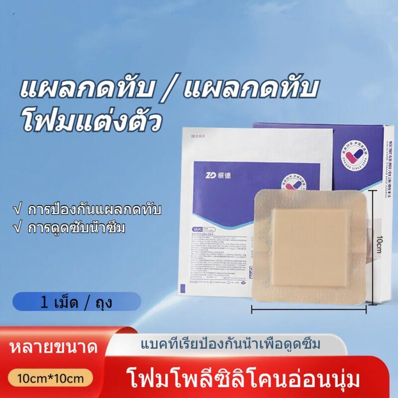 แผ่นแปะแผลกดทับ ฟองน้ำซิลิโคนนิ่ม แผ่นแปะแผลกดทับสำหรับผู้ป่วยนอนติดเตียง แผ่นแปะดูแลแผล