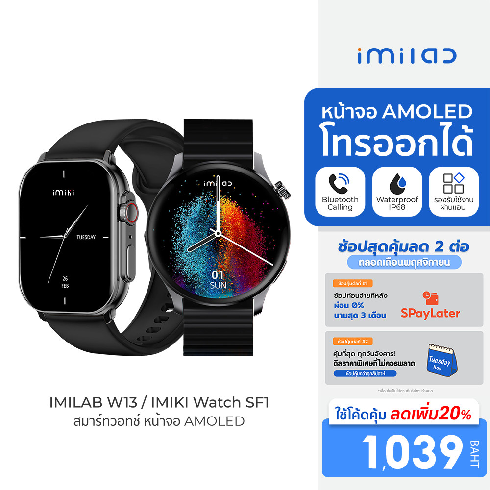 [ลดเหลือ 1039] IMILAB W13 / IMIKI Watch SF1 สมาร์ทวอทช์ โทรออกได้ หน้าจอ AMOLED Ai Assistant กันน้ำ IP68 -30D