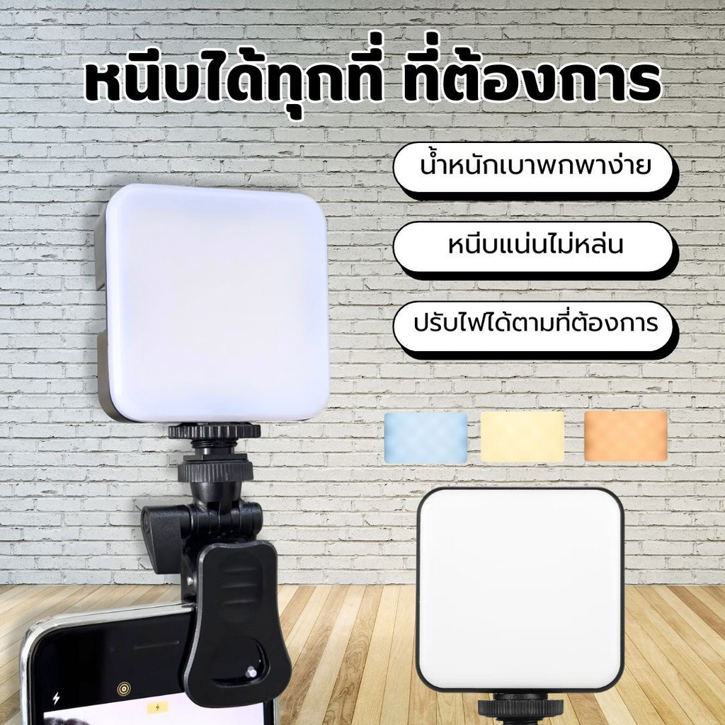 AY-83 ไฟ LED Selfie  ขนาดพกพาสำหรับถ่ายภาพ ถ่ายวิดีโอ ไฟไลฟ์สด ปรับได้ 180องศา ขนาดกะทัดรัด  ชาร์จไฟได้ ไฟเซลฟี่แบบพกพา - รูปที่ 2