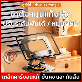 แท่นวางแท็บเล็ตและที่วาง iPad 720 °หมุนได้พับได้ด้วยวัสดุอลู…
