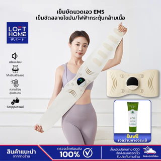 LOFTHOME เครื่องนวดเอว นวดด้วยระบบ EMS กระชับเอว ลดพุง เพิ่มการเผาผลาญ ความจุแบตเตอรี่ 2500mAh