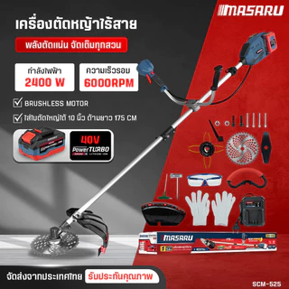 MASARU เครื่องตัดหญ้าไร้สาย รุ่น SCM-525 เครื่องตัดหญ้า 10 นิ้ว แบตเตอรี่ 40V POWER TURBO