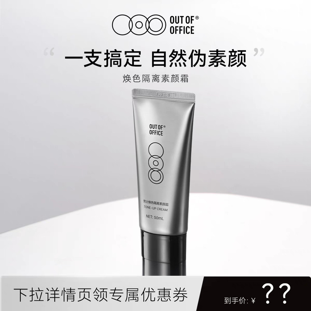 OUT OF OFFICE Ouye ผู้ชายฐานแต่งหน้าครีม Face OO ผู้ชายแต่งหน้า bb ครีม Liquid Foundation tk