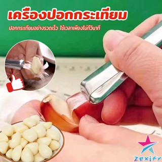 ZXF แหนบปอกเปลือกหอม กระเทียม อุปกรณ์ปอกกระเทียม Garlic Peel…
