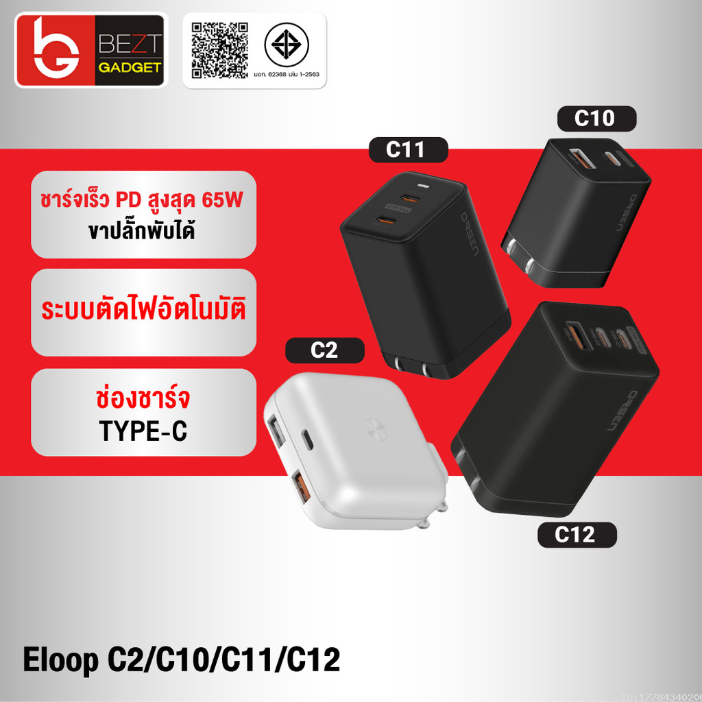 [แพ็คส่ง 1 วัน] Eloop C2 / C10 / C11 / C12 GaN รวม หัวชาร์จเร็ว PD สูงสุด 65W Orsen Apapter หัวชาร์จ