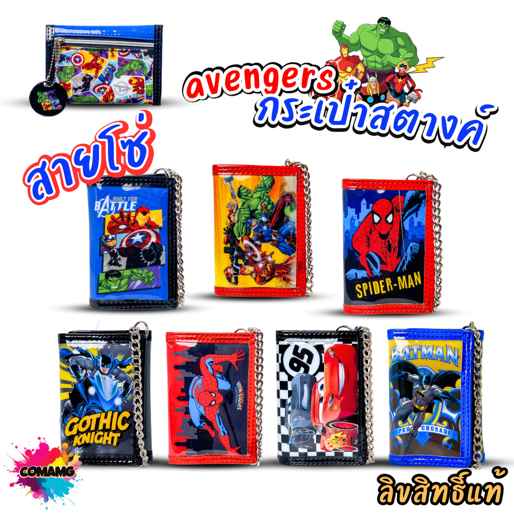 กระเป๋าสตางค์เด็กผู้ชาย รุ่น3พับ+มีโซ่ ลายการ์ตูน ลิขสิทธิ์แท้