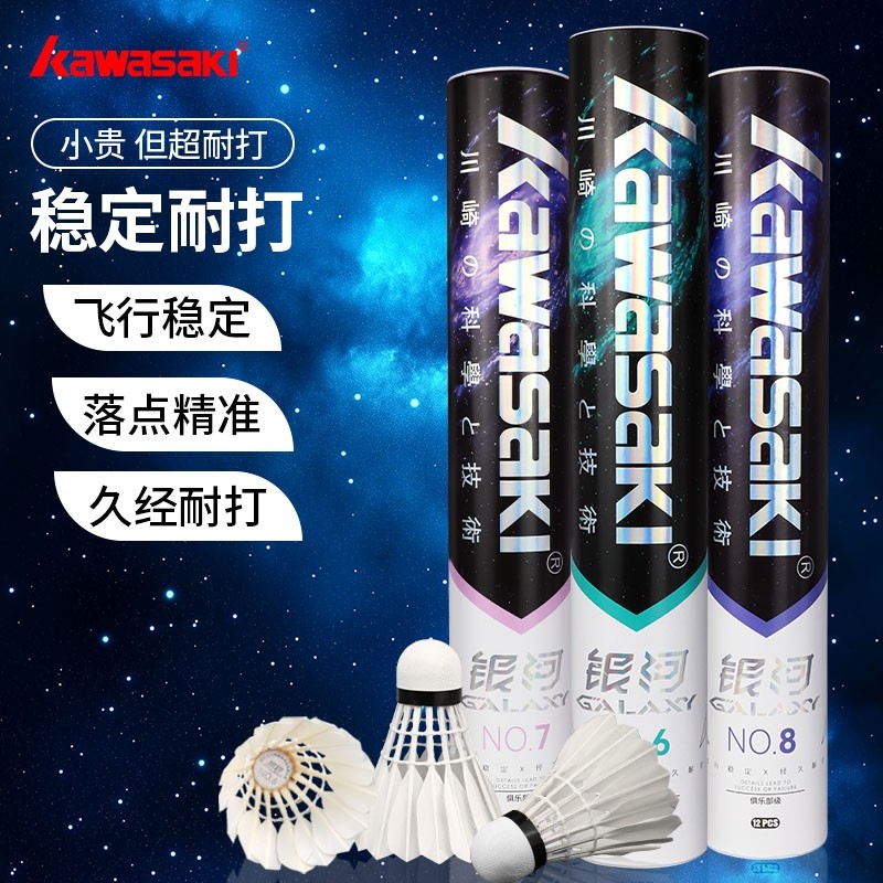 ลูกแบดมินตันขนเป็ดแท้ของ Kawasaki สำหรับการฝึกซ้อมและการแข่งขัน ทนทาน บินได้อย่างมั่นคง กันลม ระดับม