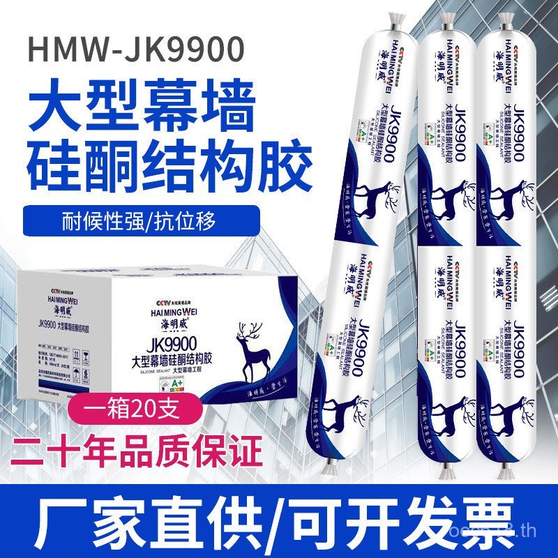 แก้วกาวกันน้ําโครงสร้างกาว JK9900 ผ้าม่าน Wall Sun Room Hemingway Neutral Weather-Resistant กาวซิลิโ