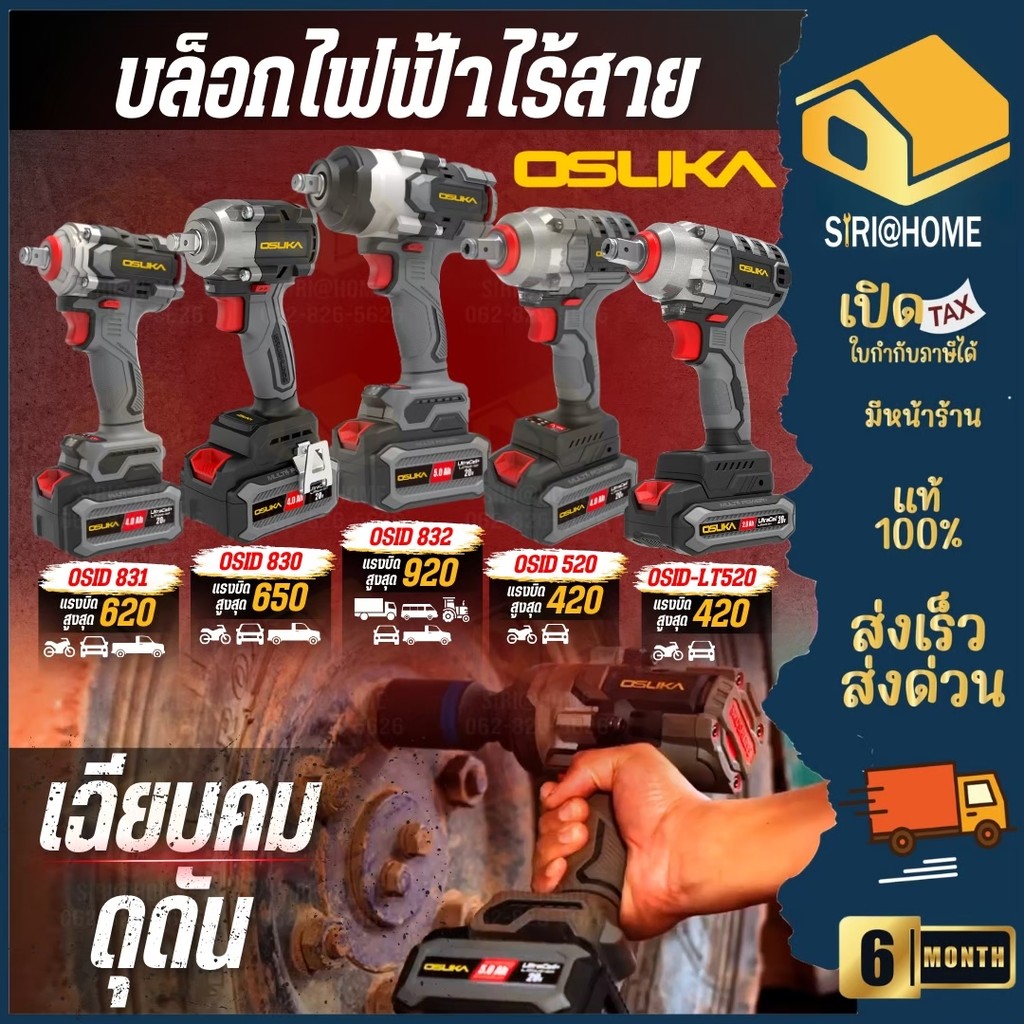 🔥ส่งเร็ว ถูกสุด🔥 OSUKA​ บล็อกไฟฟ้า OSID-520 OSID831-N OSID831-M1 OSID832-P1 OSID832-N OSID830-M1 OCH