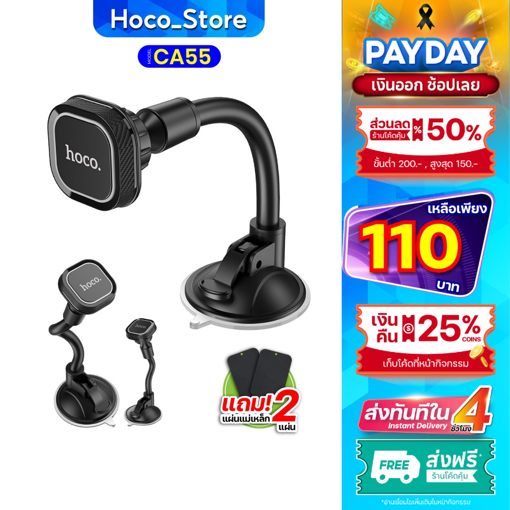 HOCO CA55 ของแท้ 100% ที่วางมือถือติดกระจก แบบแม่เหล็กหมุนได้ 360 องศา Hoco_Store.