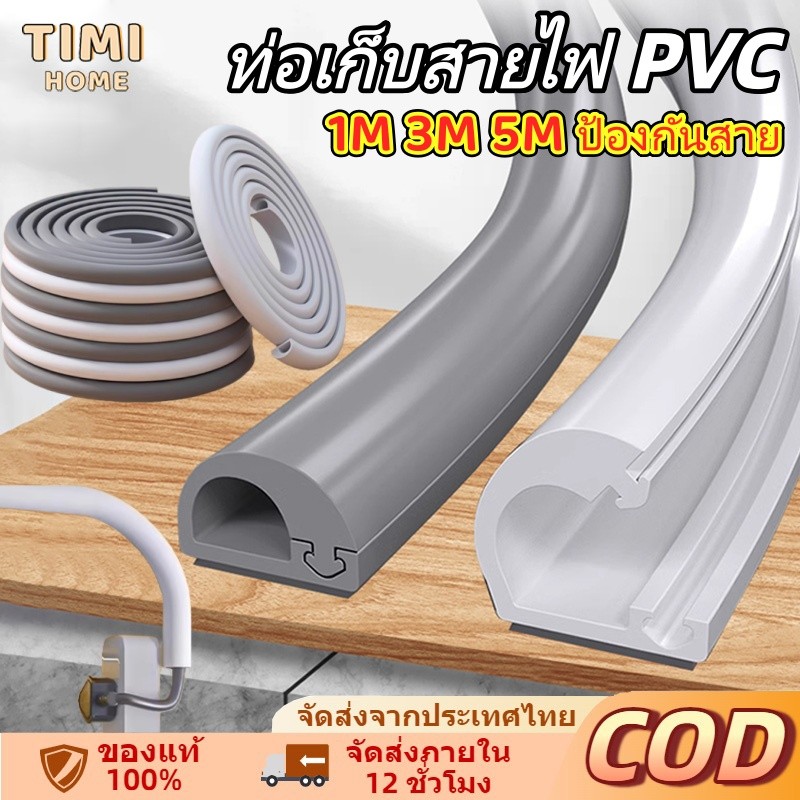 ท่อเก็บสายไฟ PVC ป้องกันสายไฟอย่างมีประสิทธิภาพ รางเก็บสายไฟ ทนทาน ใช้งานได้ทั้งในร่มและกลางแจ้ง