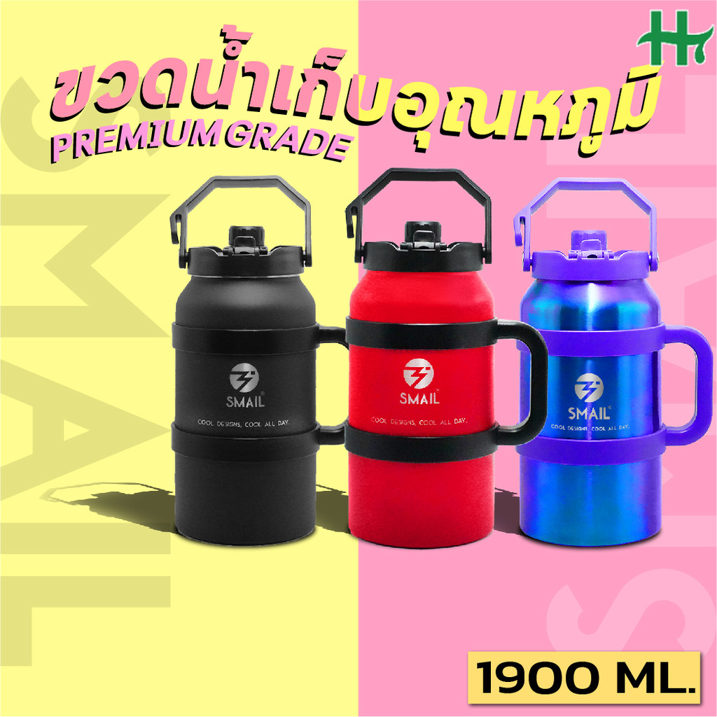 SMAIL แก้วน้ำ กระติกน้ำสูญญากาศ 1900ml สแตนเลสเกรดอาหาร พกพาสะดวก มียางรองฐานไม่ลื่น สีสันสวย ทนทาน