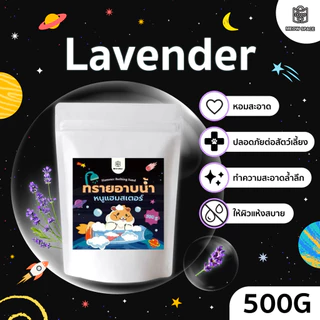 Meow Space ทรายอาบน้ำแฮมเตอร์ ขนาด 500g ลดกลิ่นตัวเพิ่มความหอม บำรุงขน ทรายหอม ทรายอาบน้ำสัตว์เลี้ยง