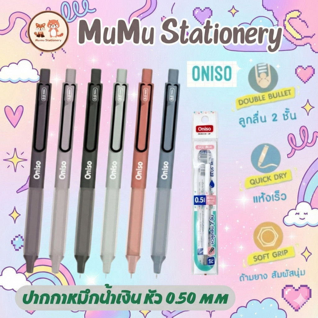 Oniso ONI‑9133 ปากกาเจล 0.5 มม. ด้ามยางนุ่ม Soft Grip หมึกน้ำเงิน เขียนลื่น เปลี่ยนไส้ได้