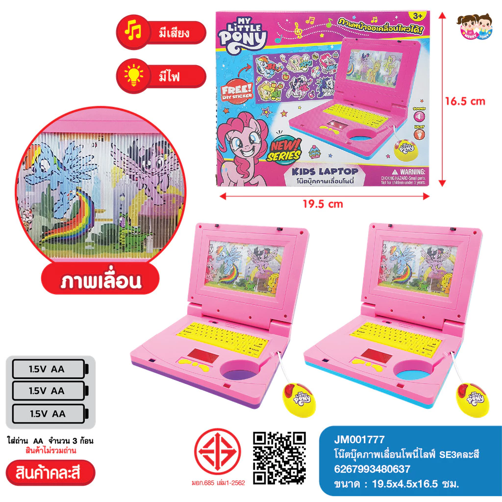 คอมพิวเตอร์ภาพเลื่อน โน๊ตบุ๊คของเล่นมีเสียงไฟ ของเล่นคอมพิวเตอร์ เบบี้ชาร์ค โพนี่ เจ้าหญิง