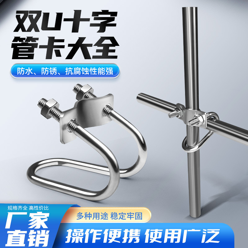 304 สแตนเลสสตีล Double U-Shaped Clamp สกรู Cross U-Shaped Bolt Tube Clamp ฟาร์มใช้ระเบียง F7UU