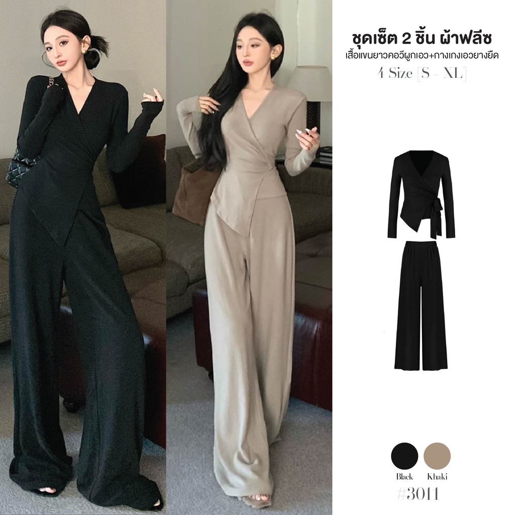 เสื้อแขนยาว คอวี ผูกเอว ทรงเข้ารูป ชายเสื้อเฉียง ผ้าฟลีซ เซ็ต 2 ชิ้น + กางเกงขากระบอก  ปลายบาน เอวยางยืด ไม่มีซับใน#3011