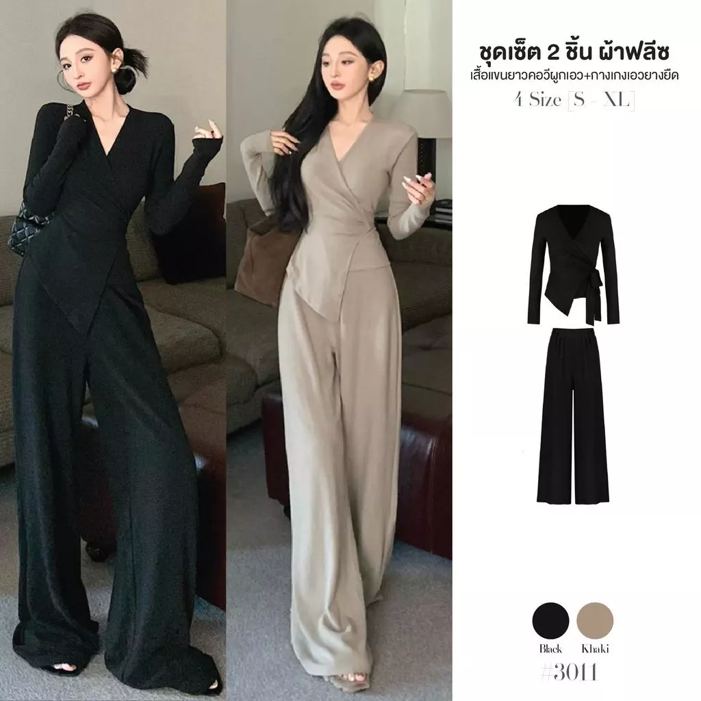 เสื้อแขนยาว คอวี ผูกเอว ทรงเข้ารูป ชายเสื้อเฉียง ผ้าฟลีซ เซ็ต 2 ชิ้น + กางเกงขากระบอก ปลายบาน เอวยางยืด ไม่มีซับใน#3011