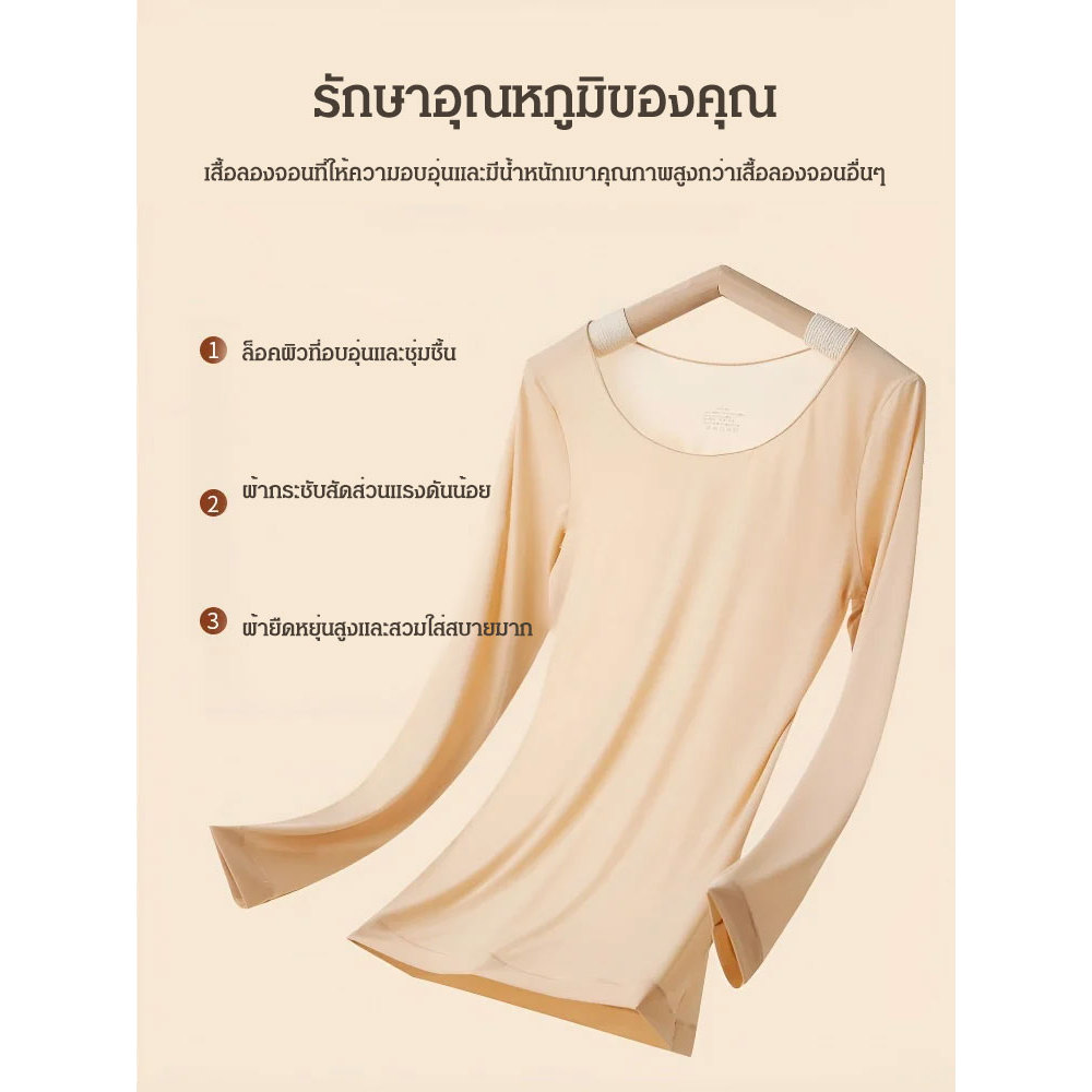 🔥ขายดี🔥จัดส่งจากประเทศไทย【วัสดุ 0.01 มม.】ชั้นในกันหนาวผิวผสมกรดไฮยาลูรอนิก | ชุดชั้นในกันหนาวน้ำหนักเบาสำหรับผู้หญิง | ผลิตจากผ้าเนื้อนุ่มสบาย | น้ำหนักเบา สบาย อบอุ่น และกันหนาว | ดีไซน์แขนยาวไร้ตะเข็บ - รูปที่ 2