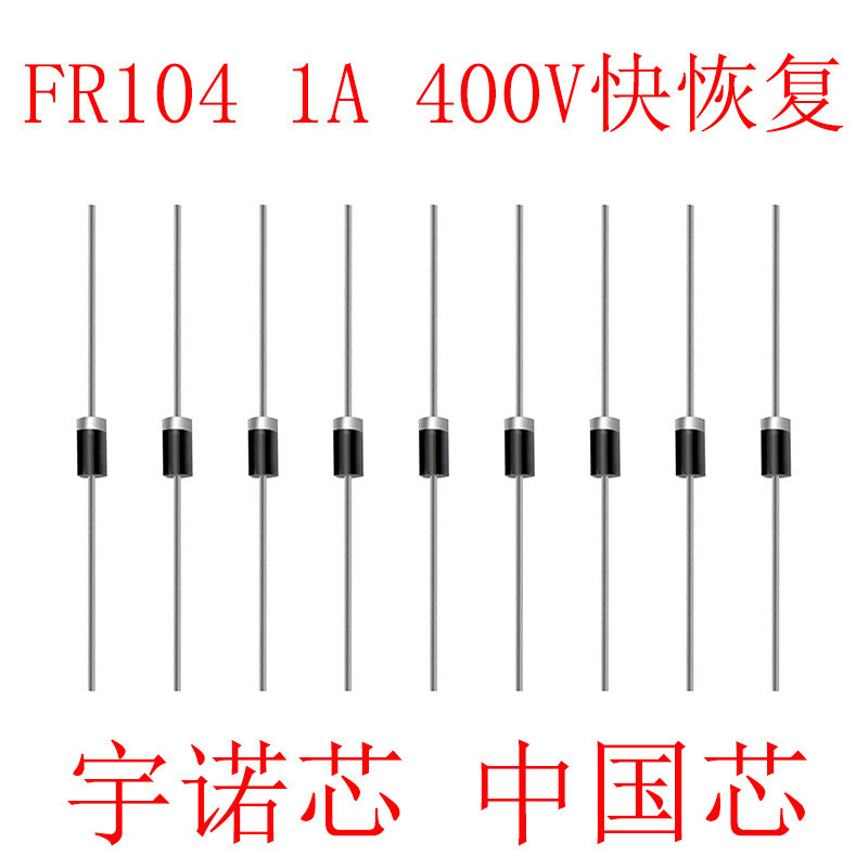 FR104 Quick Recovery Diode DO-41 บรรจุภัณฑ์ไดโอดปลั๊กตรง 1A400V Quick Recovery FR104
