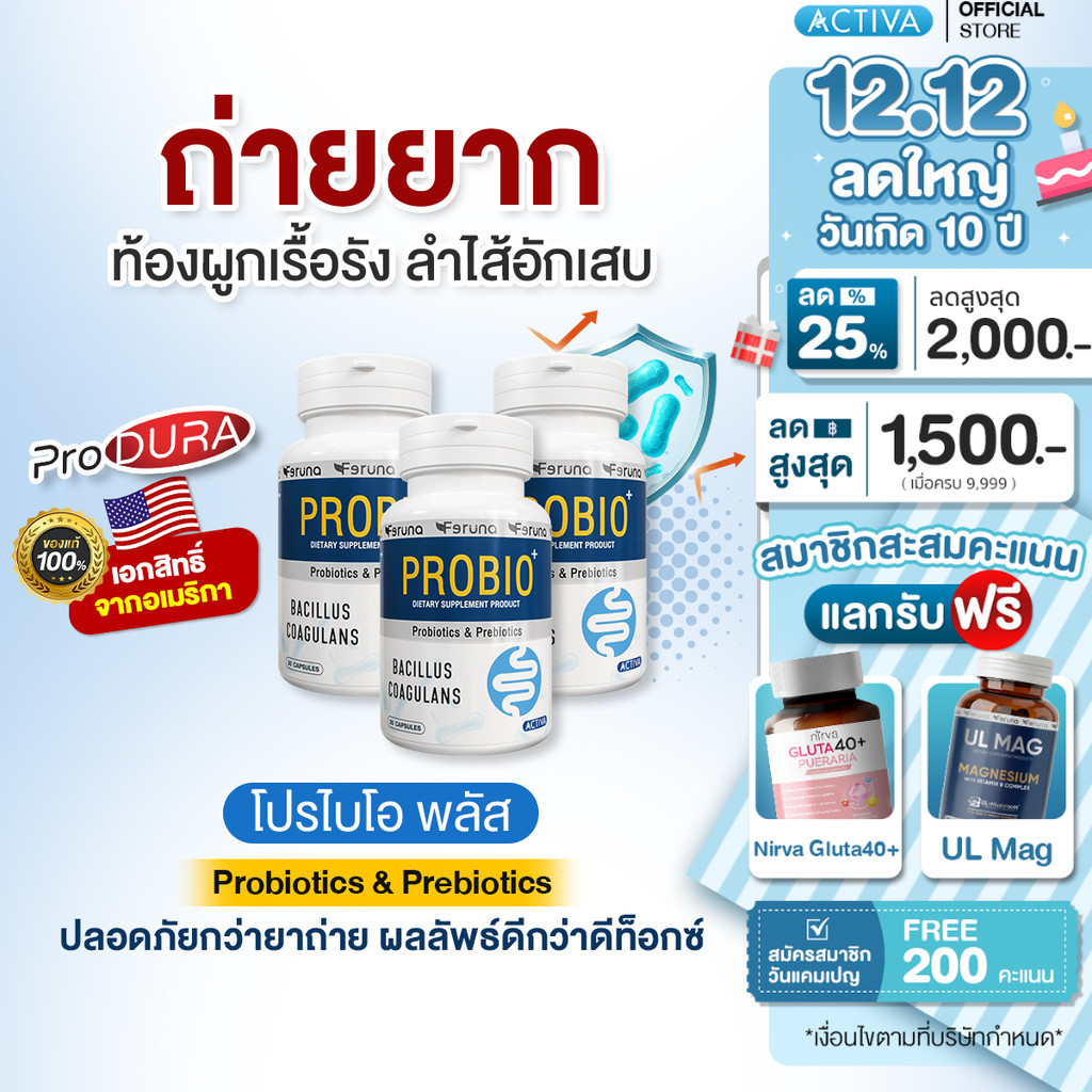 Feruna Probio+ Produra ฟีรูน่าโปรไบโอพลัส โพรไบโอติกและพรีไบโอติก ปรับสมดุลลำไส้ ขับถ่ายง่าย ห่างไกลมะเร็ง: 3 กระปุก