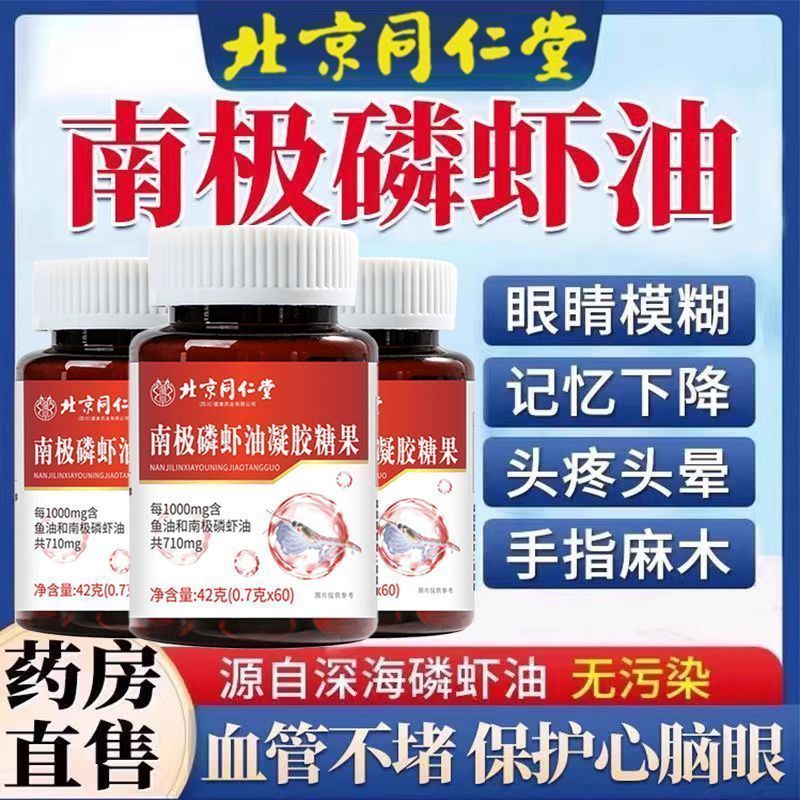 ของแท้ปักกิ่ง Tongrentang Antarctic Krill Oil Deep Sea Krill Oil Soft Capsules20251128