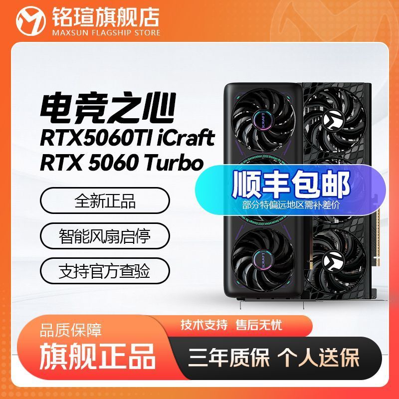 Ming Xuan RTX5060Ti/5070/5050 Gaming Heart ยี่ห้อใหม่คอมพิวเตอร์เดสก์ท็อปเกมอิสระกราฟิกการ์ด j