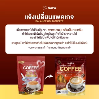 [สูตรใหม่][ตะกร้าบริษัท] Napa Balance Gold Coffee กาแฟคอลลาเจนบำรุงกระดูก ของแท้ 100%