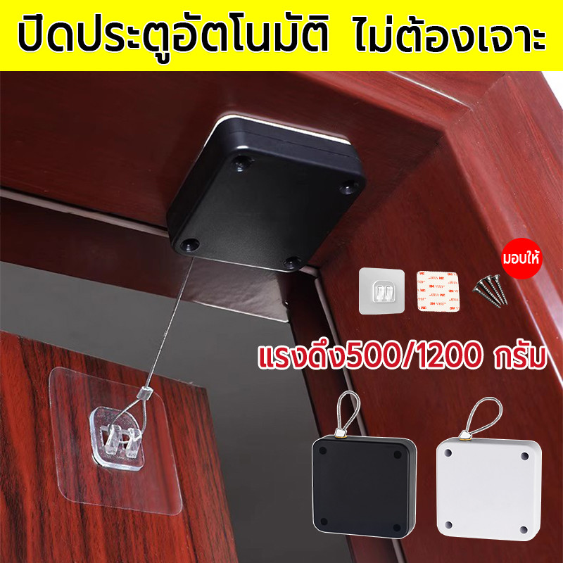 ปิดประตูอัตโนมัติ โช๊คสลิงปิดประตูเอง automatic door closer ติดตั้งง่าย ไม่ต้องเจาะ มี 2 สี แรงดึง500/1200กรัม