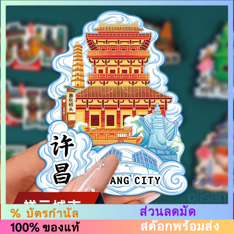 [MAGNET] แม่เหล็กติดตู้เย็น ซูฉาง เหอหนาน ประเทศจีน