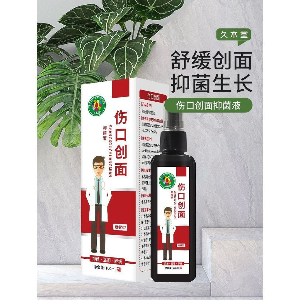 New Product#Wound Antibacterial Spray100ml Skin Wound Disinfection Wash Wound Sterilization Disinfec