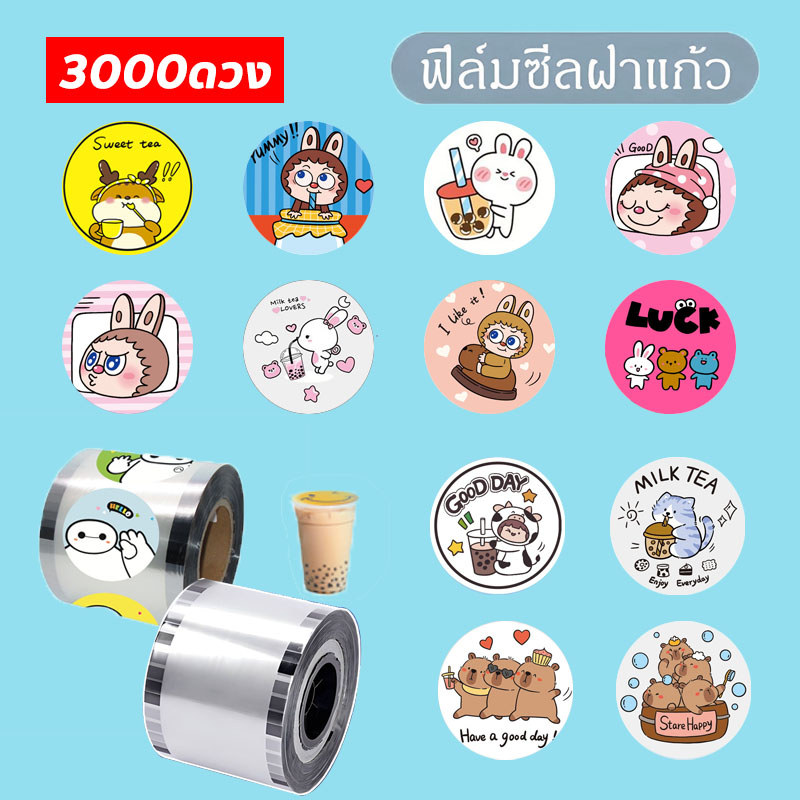 ฟิล์มซีลแก้ว 3000 ดวง ใช้ 90-95 mm ฟิลม์ซีลฝาแก้ว ฟิลม์ซีลแก้ว ฝาแก้ว ซีล ฟิลม์ซีลแก้ว ฟิล์มซีลฝาแก้ว จัดส่งภายในระบบ