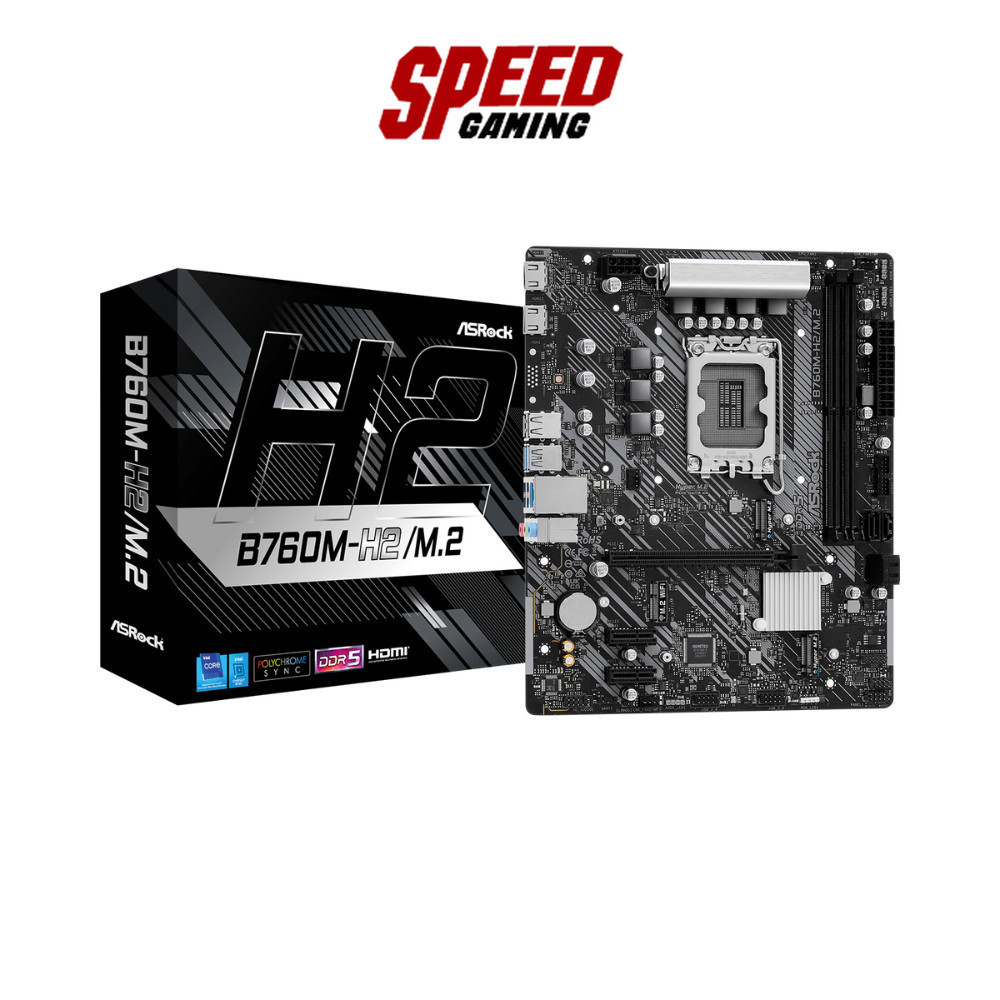 Asrock B760M-H/M.2 Mainborad (เมนบอร์ด) Micro-ATX DDR5 Socket LGA 1700 | By Speed Gaming