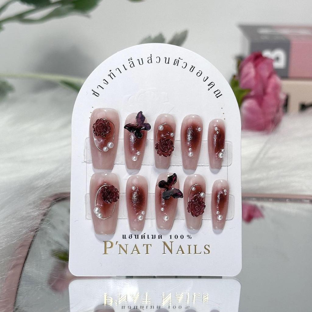A148 P'Nat 10ชิ้นต่อชุด เล็บปลอมเจลแท้แฮนด์เมด สีนู้ด สีแดงเชอร์รี่แบบวินเทจ ผีเสื้อมิติไข่มุก ใช้ซ้ำได้ ติดทน ผู้หญิง