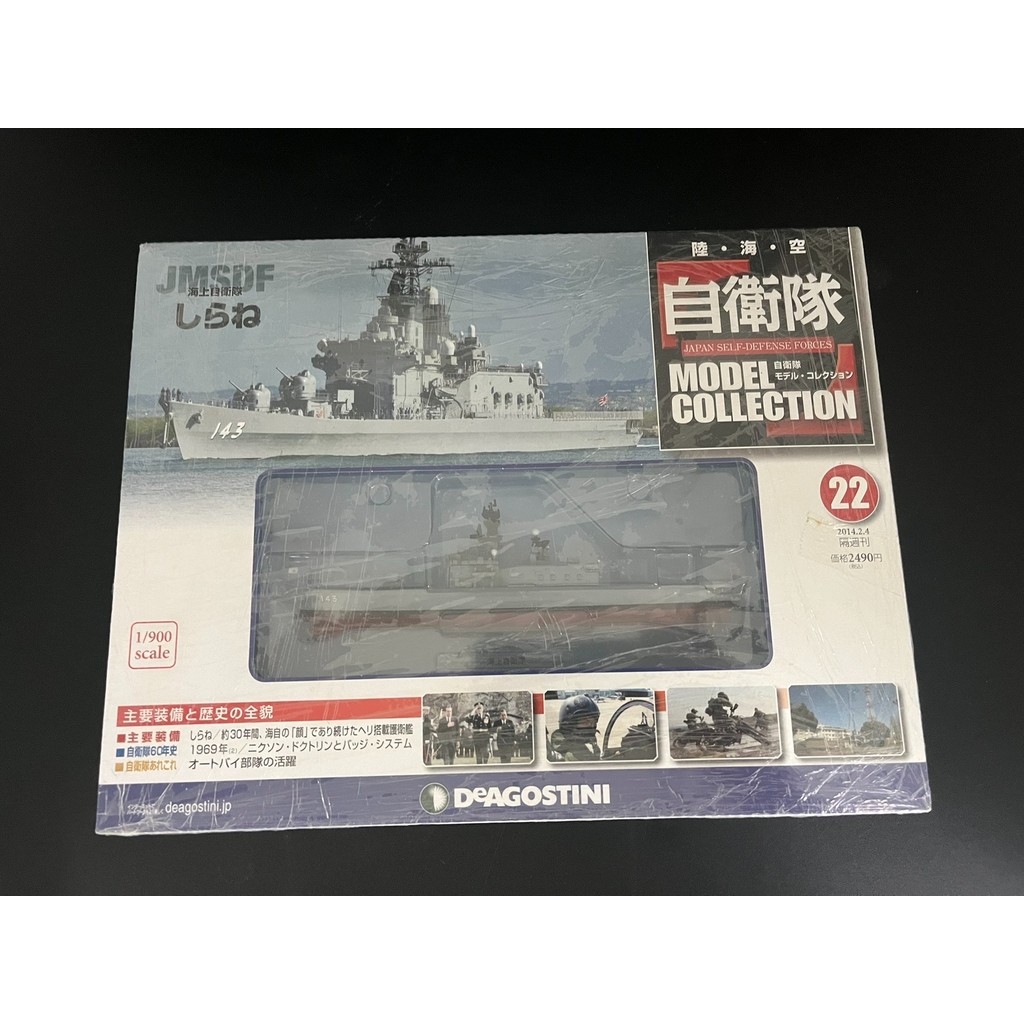 DeAgostini Maritime Self-Defense Force Hazelf-ระดับเฮลิคอปเตอร์พิฆาต DD143 Maritime JMSDF DD143 กัญช