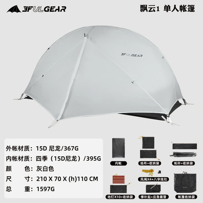 3F UL GEAR Piaoyun 1 15D Silicon-Coated กลางแจ้งเดี่ยว Self-Standing เต็นท์น้ําหนักเบากันฝน Windproo
