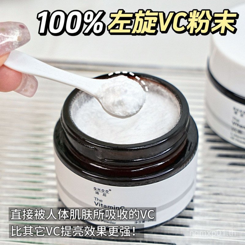AWNB READY STOCK หมีอึน้อยแนะนํา QHOO 100% L-VC Powder Brightening Skin Tone วิตามินซี Brightening V