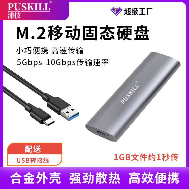 PUSKILL PUSKILL ฮาร์ดไดรฟ์มือถือ SSDM.2 การส่งผ่านความเร็วสูงมือถือ Solid State Drive 128GB-2TB ขายส