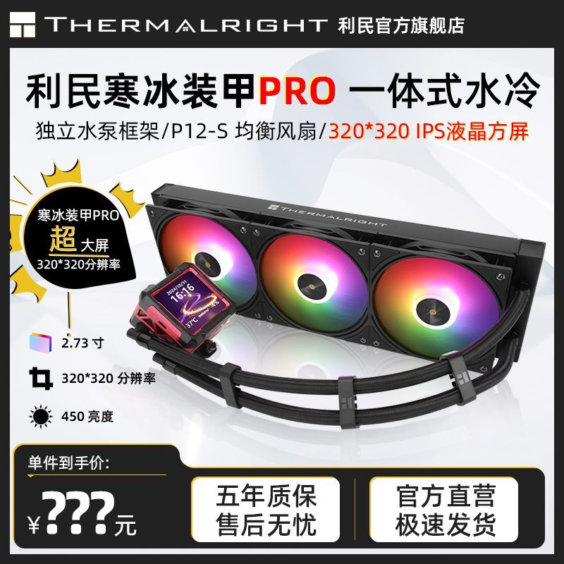 Limin FROZEN WARFRAME 360PRO ARGB Ice Armored RB หม้อน้ํา CPU ระบายความร้อนด้วยน้ําแบบบูรณาการ